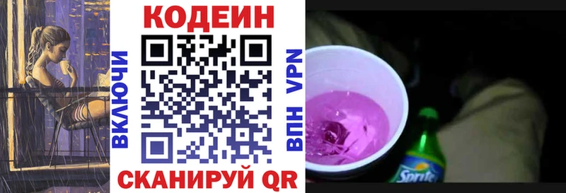 Codein напиток Lean (лин)  Купить закладки  Вилюйск 