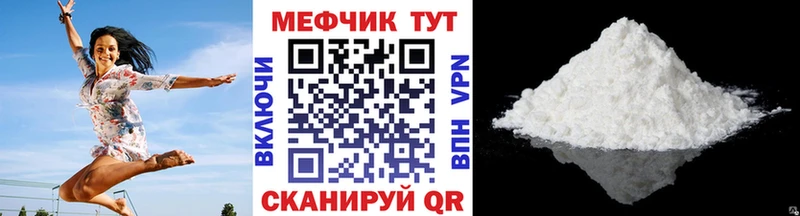 МЯУ-МЯУ кристаллы  Купить закладки  Вилюйск 